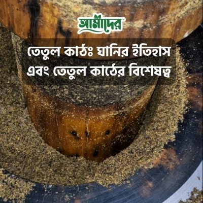 Picture of Amader Cold Press Mustard Oil (5 ltr) - Natural & Pure | Chemical-Free Wooden Ghani Extracted Pure Deshi Maghi Mustard Oil (Sarishar Tel) for Healthy Cooking & Daily Wellness