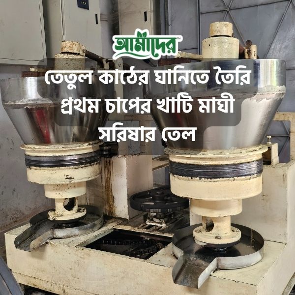 Picture of Amader Cold Press Mustard Oil (5 ltr) - Natural & Pure | Chemical-Free Wooden Ghani Extracted Pure Deshi Maghi Mustard Oil (Sarishar Tel) for Healthy Cooking & Daily Wellness