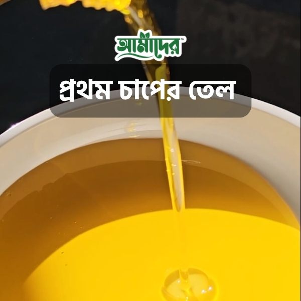 Picture of Amader Cold Press Mustard Oil (5 ltr) - Natural & Pure | Chemical-Free Wooden Ghani Extracted Pure Deshi Maghi Mustard Oil (Sarishar Tel) for Healthy Cooking & Daily Wellness