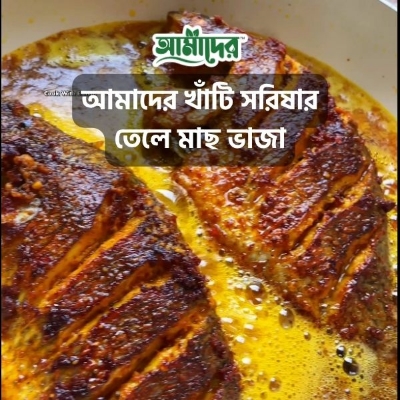 Picture of Amader Cold Press Mustard Oil (1 ltr) - Natural & Pure | Chemical-Free Wooden Ghani Extracted Pure Deshi Maghi Mustard Oil (Sarishar Tel) for Healthy Cooking & Daily Wellness