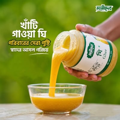 Picture of Amader Danadar Gawa Ghee 1 KG – Traditional Homemade | Pure & Natural | Chemical-Free & Preservative-Free | Authentic Bangladeshi Taste