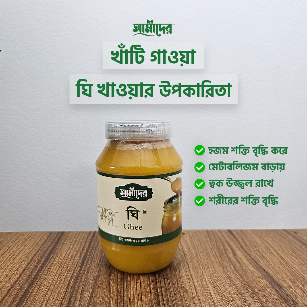 Picture of Amader Danadar Gawa Ghee 1 KG – Traditional Homemade | Pure & Natural | Chemical-Free & Preservative-Free | Authentic Bangladeshi Taste