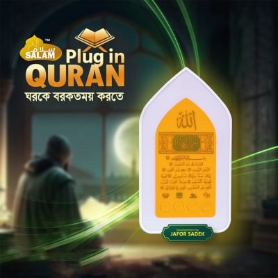 Picture of Update Model (2026 Audio Version) Plug In New Islamic Plug in Reciting-Quran with LED Light System, Speaker System