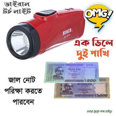 Picture of Mini Rechargeable LED Torch Light (SD-8670) – Maroon, Compact and Powerful Torch Light with Cost-Effective Performance for Outdoor, Emergency, and Everyday Use