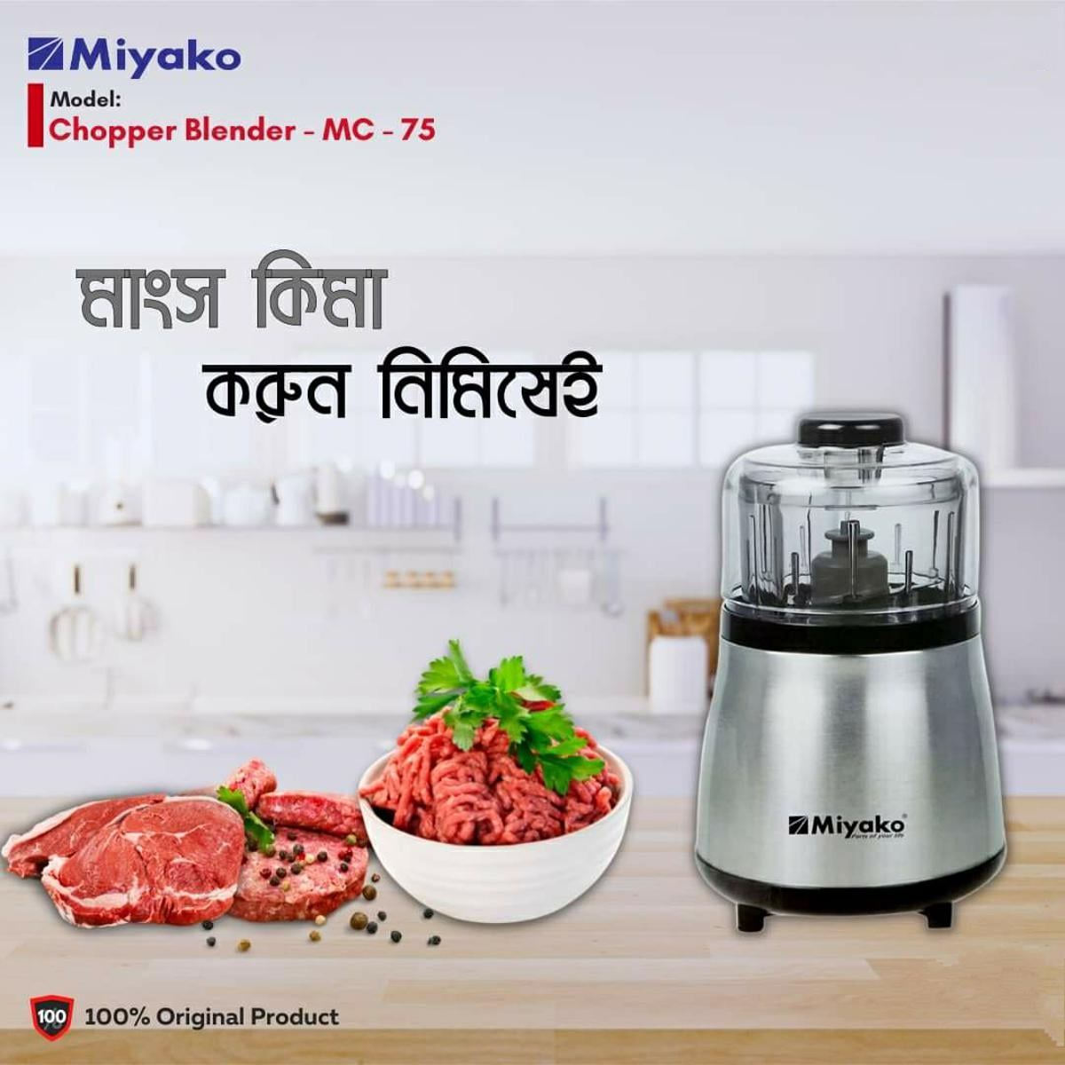 Picture of Miyako Meat Chopper/ Meat Grinder MC-75 850WATT Multicolor