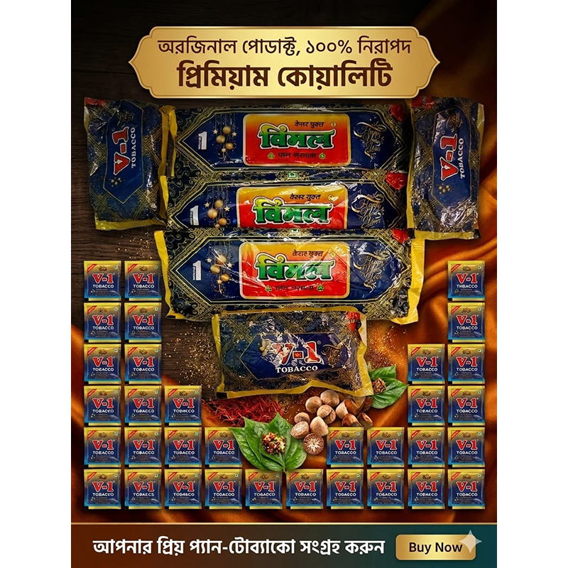 Picture of Vimal Pan Mosla  150Pice with Jorda Free 150Pice