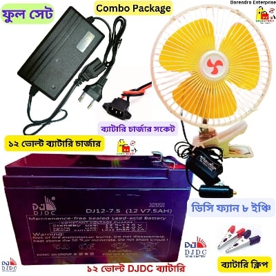Picture of 12V 7AH DJDC Battery With Dc 8 Inch Fan With 12V Battery Charger / DJDC 12V 7Ah Battery + DC  Fan 8 Inch + 12V Battery Charger + Connector = Combo Package