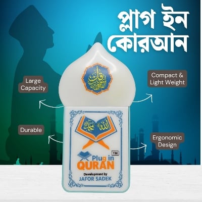 Picture of Plug- In Full Quran- The Entire Quran- (30 Juz) - Multi Color - Int: One size