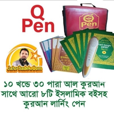 Picture of সকল মুসলিম মানুষের জন্য ডিজিটাল কুরআন লার্নিং পেন - White - Int: One size