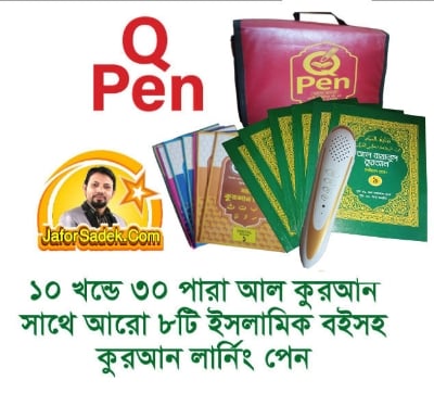 Picture of সকল মুসলিম মানুষের জন্য ডিজিটাল কুরআন লার্নিং পেন - White - Int: One size