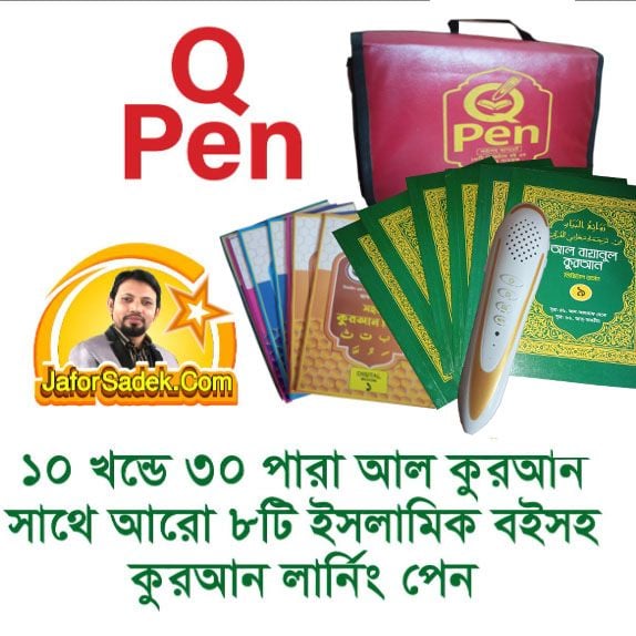 Picture of উপহার/ইসলামিক উপহারের জন্য লার্নিং পেন সহ সেরা ডিজিটাল কুরআন/কুরআন - Int: One size