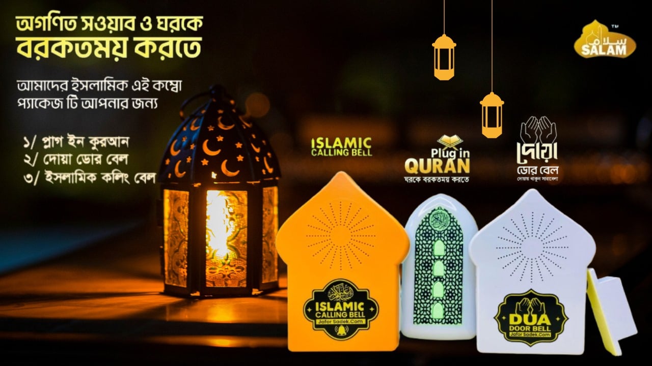 Picture of 3 PCS DISCOUNT PACKAGE-Plug in Dua Door Bell+Islamic Calling Bell - Multicolor - Int: One size