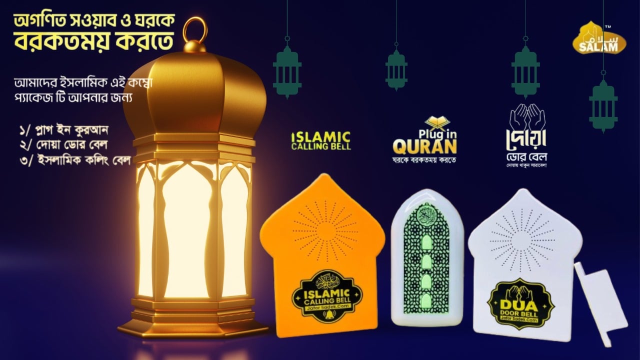 Picture of 3 PCS DISCOUNT PACKAGE-Plug in Dua Door Bell+Islamic Calling Bell - Multicolor - Int: One size