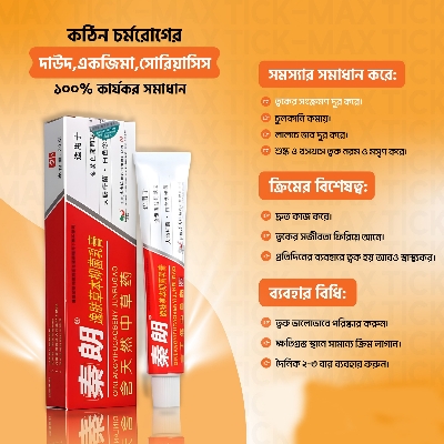 Picture of QinLang Yifu Herbal Antibacterial Antifungal Eczema Cream For Body and Skin No Side Effect Alergy Cream