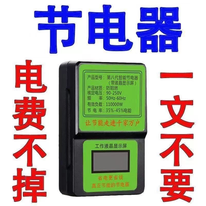 Picture of Home energy-saving device efficient power saving- Multicolor