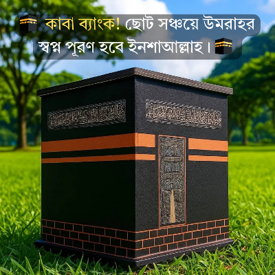 Picture of Kabah Umrah Saving Bank Box Umrah Kabba Saving Kaaba Design Saving Box kabba saving bank, umrah saving box, kaaba design money box, islamic savings box, umrah savings bank, kaaba money box, islamic gift saving box, umrah preparation savings