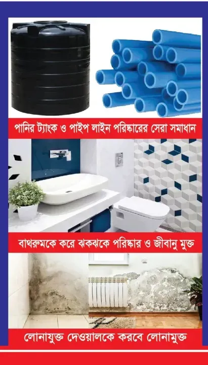 Picture of Damp Crush 3 pic Combo (3 Liter) Toilet / Tiles / Water Tank & Pipe Cleaner