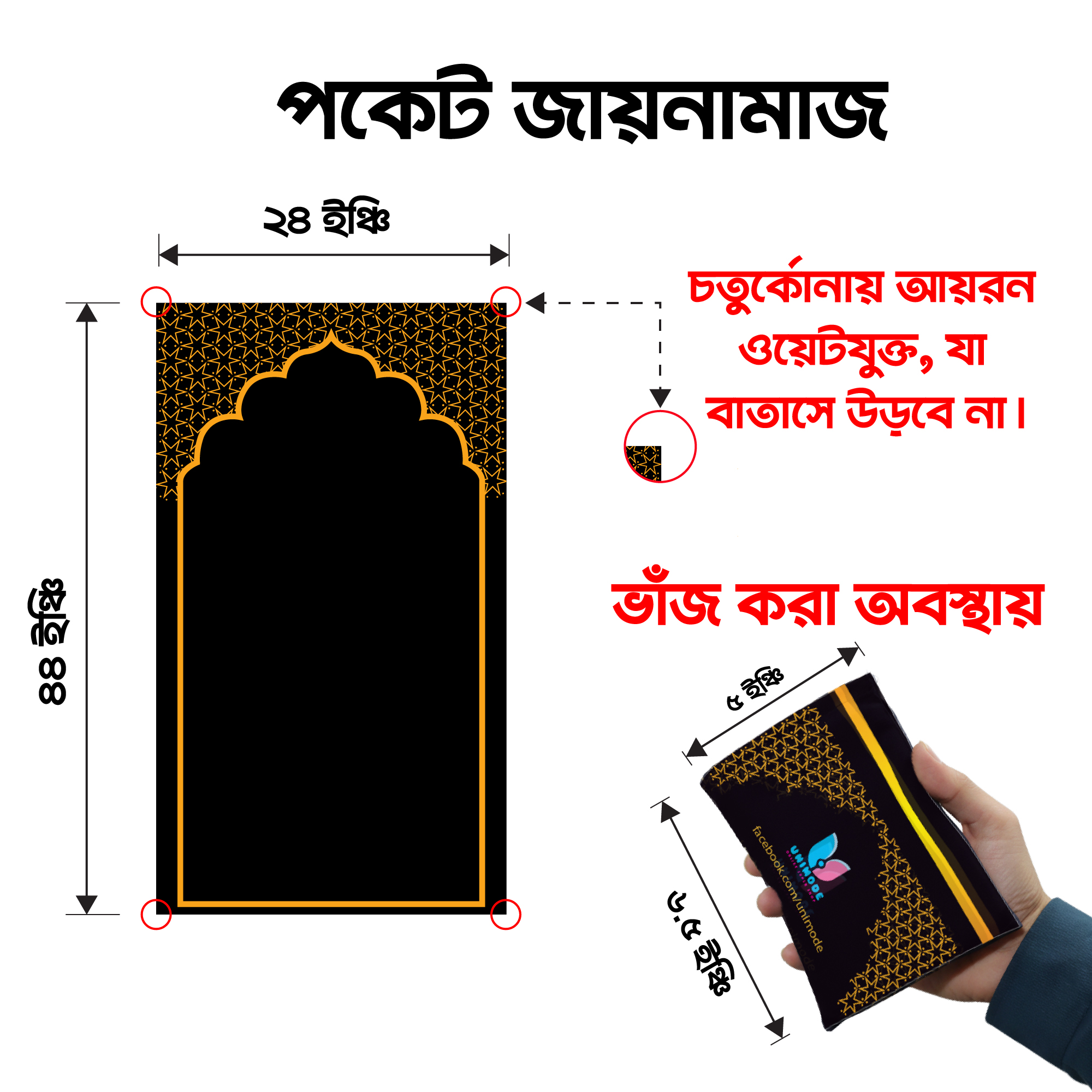 Picture of Pocket/ Travel Prayer Mat (পকেট জায়নামাজ)- Black