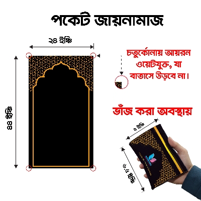 Picture of Pocket/ Travel Prayer Mat (পকেট জায়নামাজ)- Black