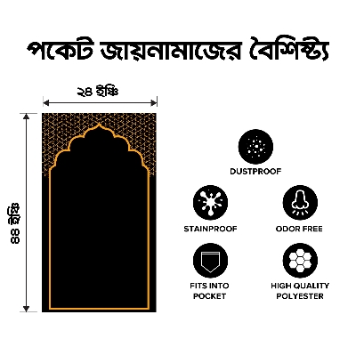 Picture of Pocket/ Travel Prayer Mat (পকেট জায়নামাজ)- Black
