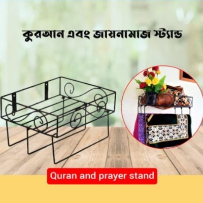 Picture of কুরআন স্ট্যান্ড এবং জয়নামাজ স্ট্যান্ড 12 ''ইঞ্চি/কুরআন শরীফ ওয়াল স্ট্যান্ড জয়নামাজ হ্যাঙ্গার - quran sharif stand & 3 layer Jainamaj Hanger