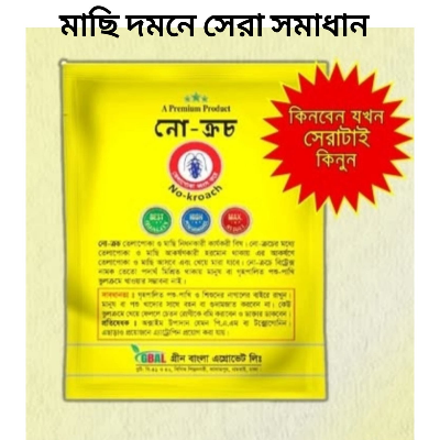 Picture of No-Kroach Fly Killing Bait Powder II নো ক্রচ মাছি দমনকারী ঔষধ