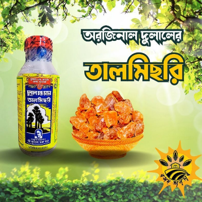 Picture of Dulal Chandra Bhar Palm Candy II দুলালচন্দ্র ভড়ের তালমিছরি