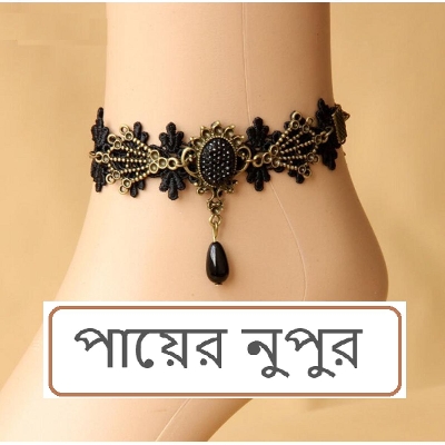 Picture of 1 Pc Black Flowers Lace Ankle Female Anklets Bracelets for Women Girls Leg Nupur-Beige