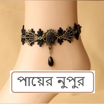 Picture of 1 Pc Girls Anklets Bracelets for Women Girls Leg Nupur-Black