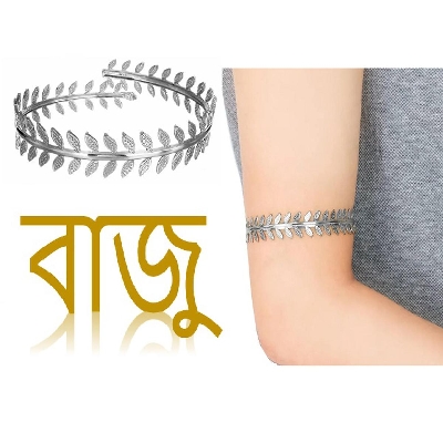 Picture of Fashionable Girls বাজু  Baju For Women Luxurious Ornament For Female