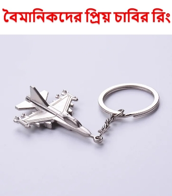 Picture of Aircraft Model Key Ring Metal Key chain Ring For Aircraft Lover
