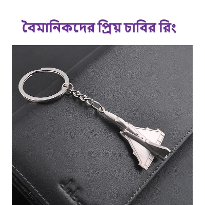 Picture of Aircraft Model Key Ring Metal Key chain Ring For Aircraft Lover