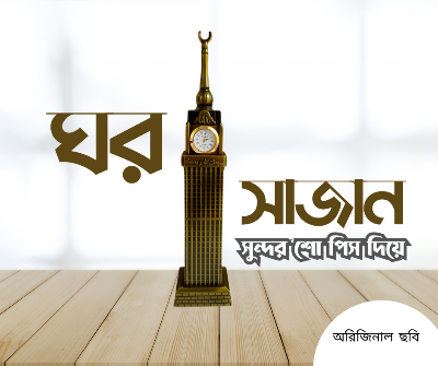 Picture of Premium Clock Tower of Makkah Showpiece with Real Working Clock | Golden Metal Islamic Decoration for Living Room, Office & Table