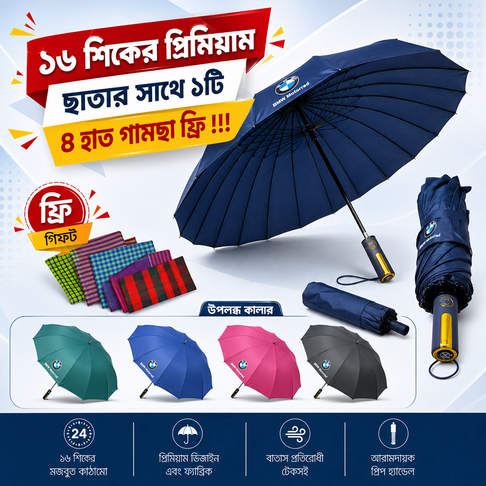 Picture of Absar BMW 16-Rib Auto Open And Close Premium Umbrella With (1 Pcs Gamcha FREE) (Any Colour)
