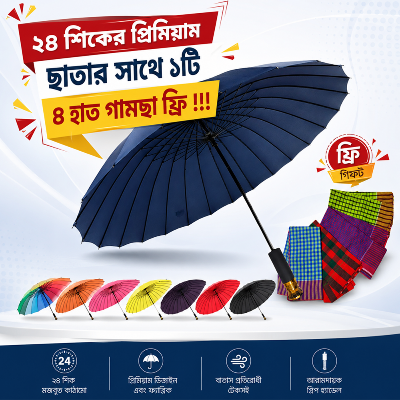 Picture of Absar BMW 24-Rib Premium Umbrella with (1 Pcs Gamcha FREE)