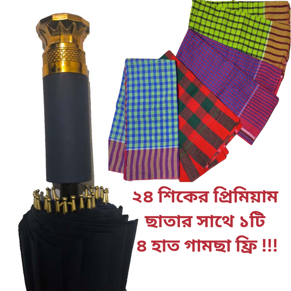 Picture of Absar BMW 24-Rib Premium Umbrella with (1 Pcs Gamcha FREE)