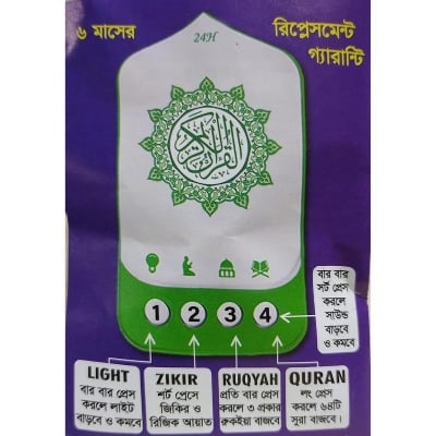 Picture of New Version Plug in Quran Speaker Light - DB1103