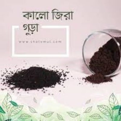 Picture of Kalojira gura - 200gm (Black Seed Powder)