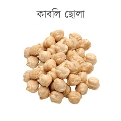 Picture of Special Big Size Kabuli Chola Pakistani-1 kg