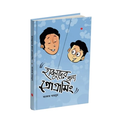 Picture of Habluder jonno programming By Jhankar Mahbub