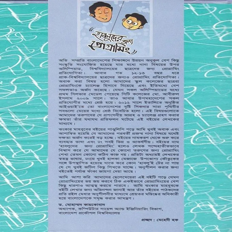 Picture of Habluder jonno programming By Jhankar Mahbub