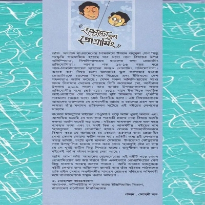 Picture of Habluder jonno programming By Jhankar Mahbub