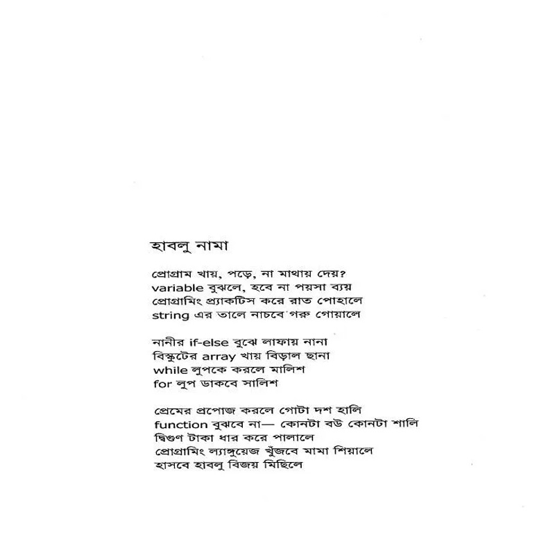 Picture of Habluder jonno programming By Jhankar Mahbub