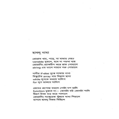 Picture of Habluder jonno programming By Jhankar Mahbub