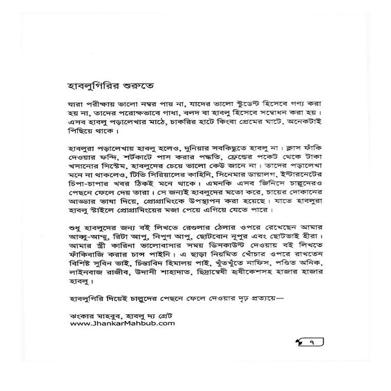 Picture of Habluder jonno programming By Jhankar Mahbub