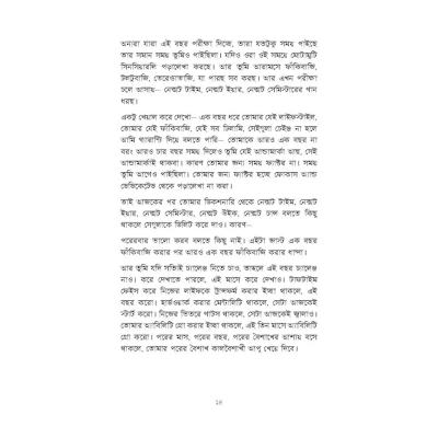 Picture of চেষ্টার জিমনেসিয়াম ফিউচারের ক্যালসিয়াম By (author) ঝংকার মাহবুব
