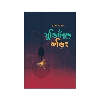 Picture of Juktifande Foring By Chamok Hasan