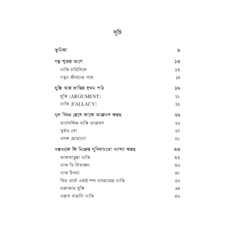 Picture of Juktifande Foring By Chamok Hasan