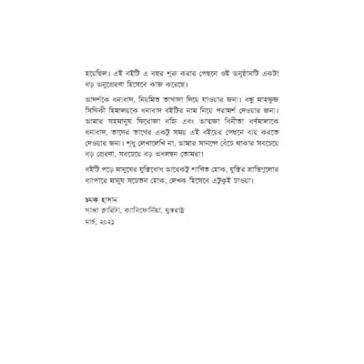 Picture of Juktifande Foring By Chamok Hasan