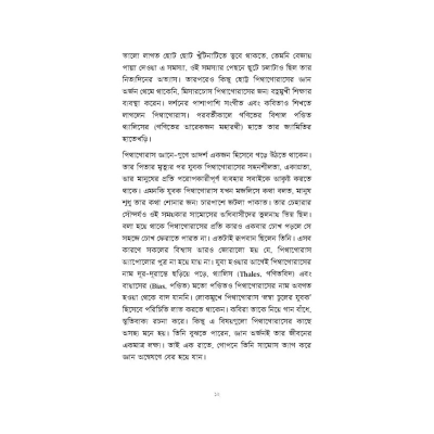 Picture of পিথাগোরাসের পাঠশালা By মোহাম্মদ কায়েস
